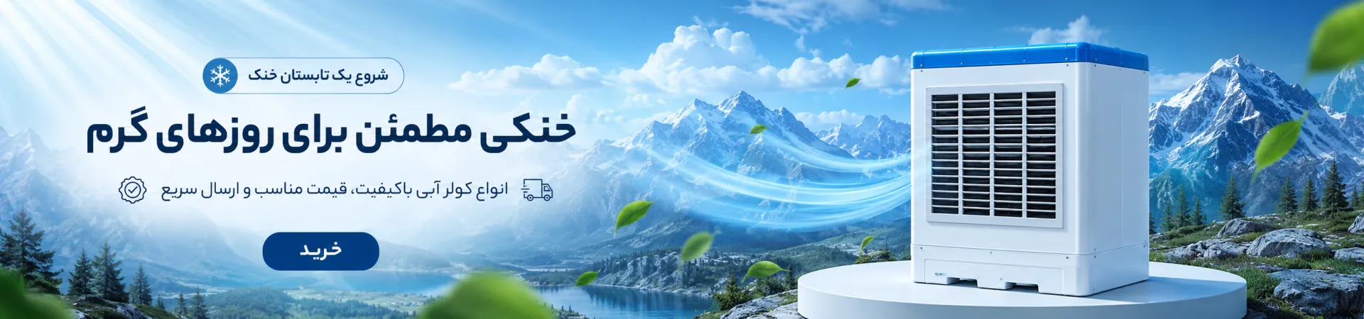 کولر ابی